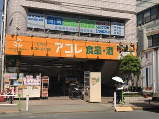 アコレ 蓮根店