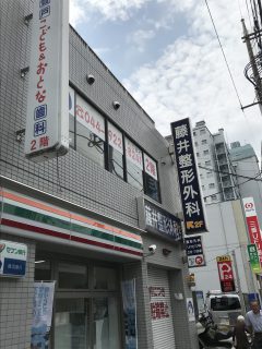 藤井整形外科