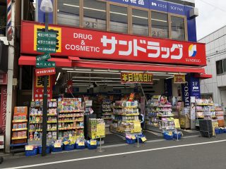 サンドラッグ 野方店