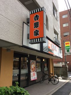 吉野家