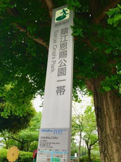 錦糸町　猿江恩賜公園