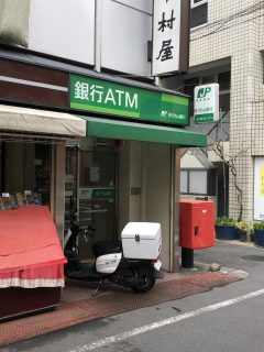 ゆうちょ銀行 西武新宿線野方駅出張所