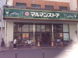 マルマンストア江古田駅南口店