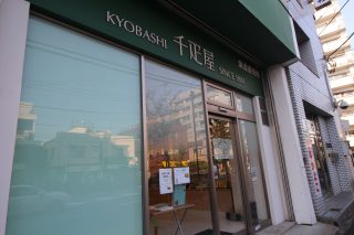 千疋屋 直売所