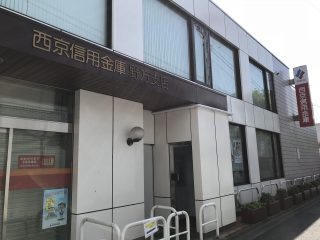 西京信用金庫野方支店