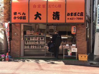 大清　かまぼこ店