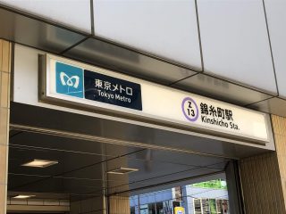 メトロ半蔵門線錦糸町駅