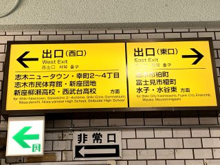 改札を出て右（東口）に進みます