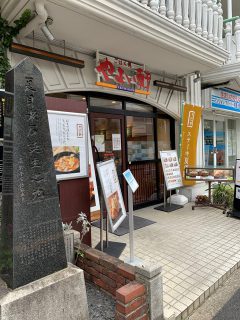 やよい軒 早稲田店