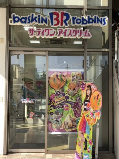 サーティーワンアイスクリームエキア朝霞店