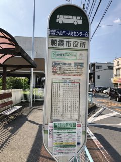 朝霞市役所バス停