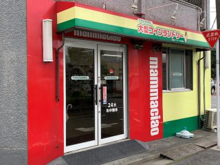 大型コインランドリー マンマチャオ早稲田店