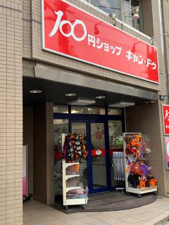 キャンドゥ 早稲田駅前店