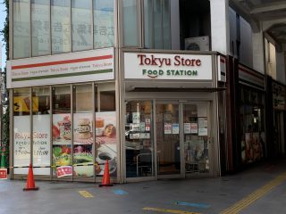 東急ストアフードステーション中延店