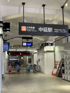 大井町線中延駅