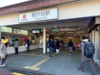 東急梶が谷駅/1,700m