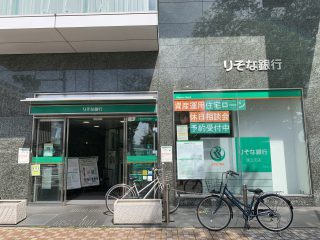 りそな銀行