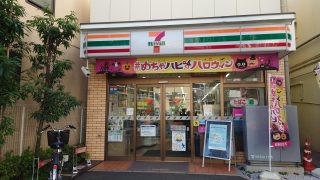 セブン-イレブン 台東浅草６丁目店 約650m／8分