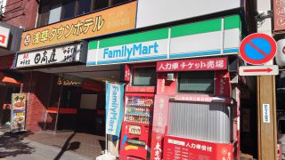 日高屋 浅草駅前店 約1200m／16分