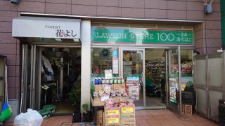 ローソンストア100 朝霞東弁財一丁目店 約550m／7分