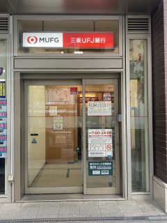三菱UFJ銀行日暮里尾久橋通り出張所/400m/5分