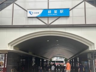 経堂駅／1.0km／13分