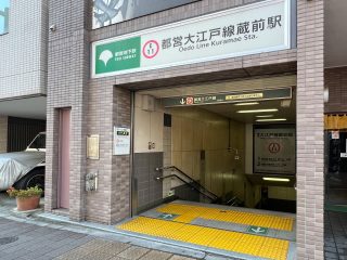 都営大江戸線蔵前駅 A7出口 約880m