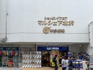 マルシェ下北沢 約260m 徒歩4分_1